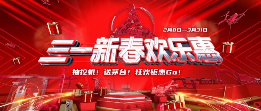 More than a pumping machine to send Maotai! Sanyi Spring Festival Happy Benefit "Wang Bomb" Begins