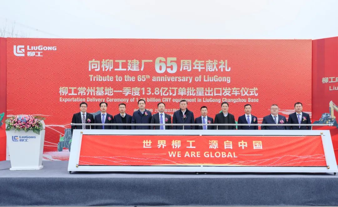 1.38 billion! Liugong equipment is exported to the world in batches in the first year