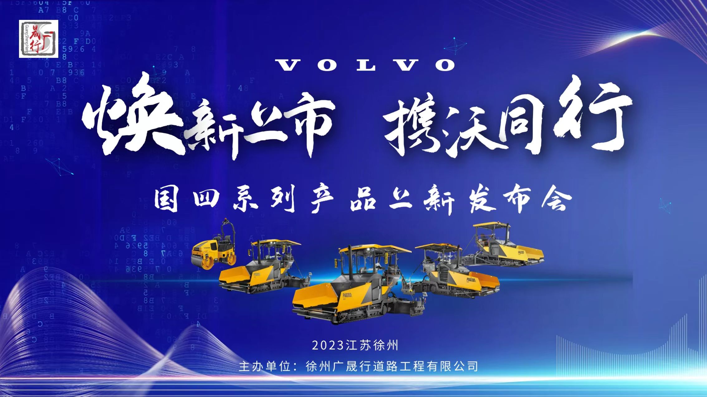 Striving for a Good Start, Xuzhou Guangsheng Bank Joins Hands with Volvo to Hold the Fourth National New Product Release Conference