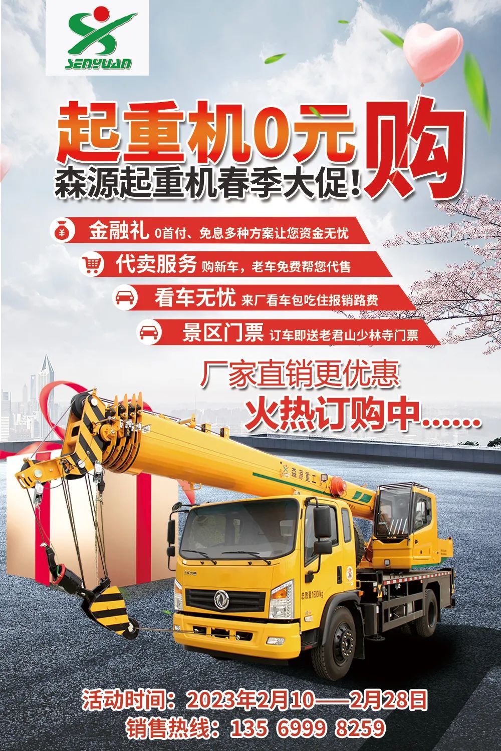 Senyuan Crane Spring Promotion! Zero down payment, old car sales help the vast number of hanging friends!