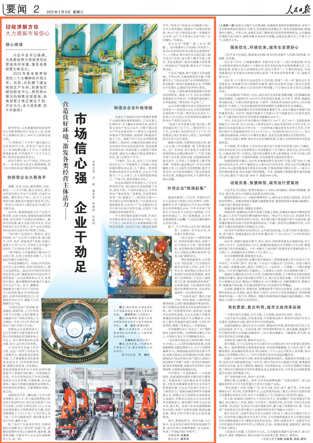 People's Daily: Strong Market Confidence, Zoomlion and Other Enterprises Are Energetic