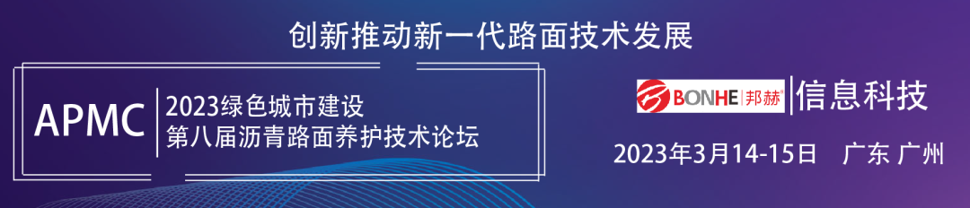 Yangcheng discusses the implementation of the Outline of Building a Strong Quality Country and the innovation and development of asphalt pavement maintenance industry! The 8th Asphalt Pavement Maintenance Technology Forum invites you to gather in Guangzho