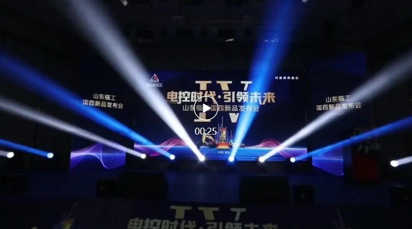 Leading the Future in the Electronic Control Era — — Chongqing Yilin Releases Four New Products of Lingong State