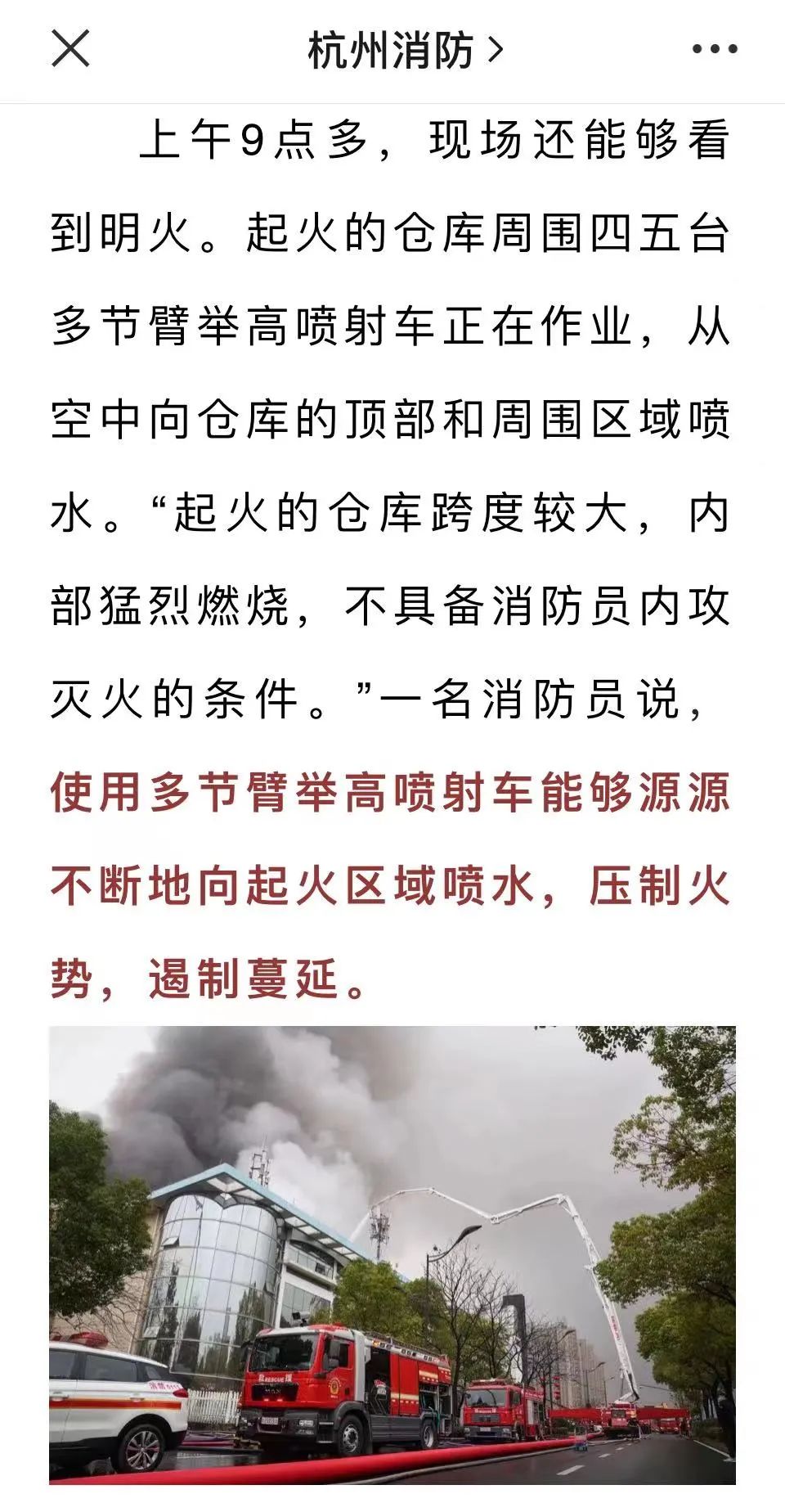 Zoomlion Emergency Equipment Helps Hangzhou Fire Rescue