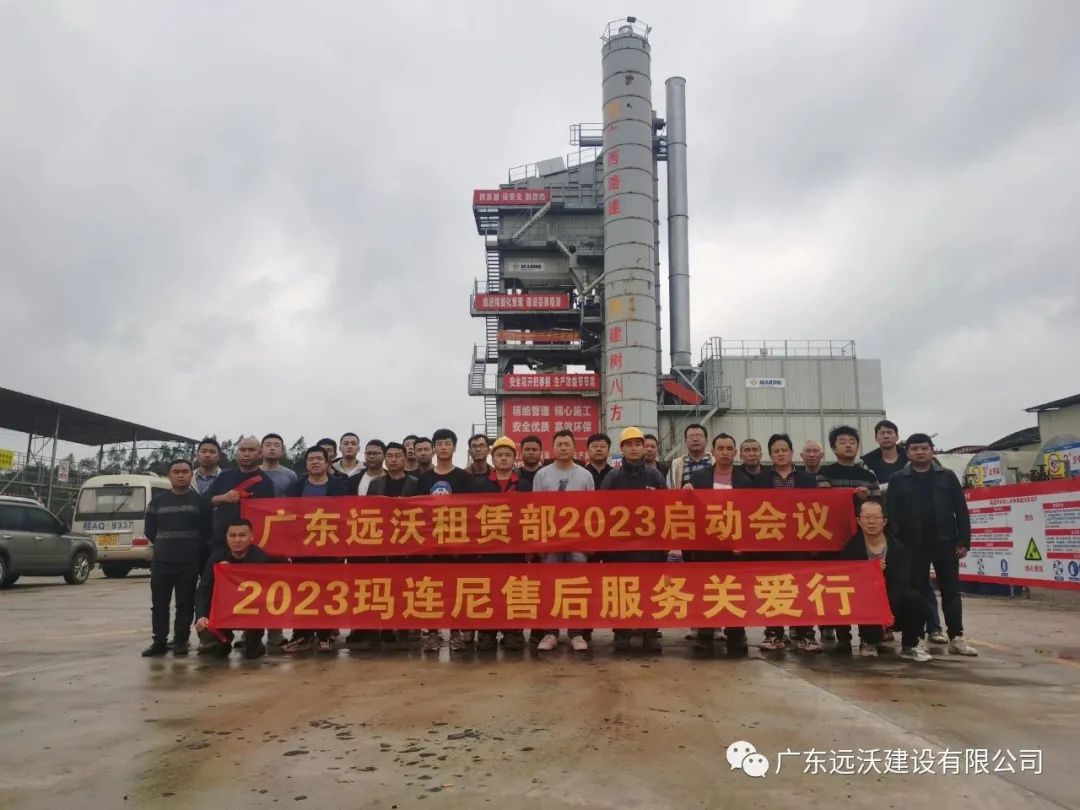 yuanwo News | Guangdong yuanwo Leasing Department 2023 Launching Meeting and Mixing Station Operation Training Course Successfully Held