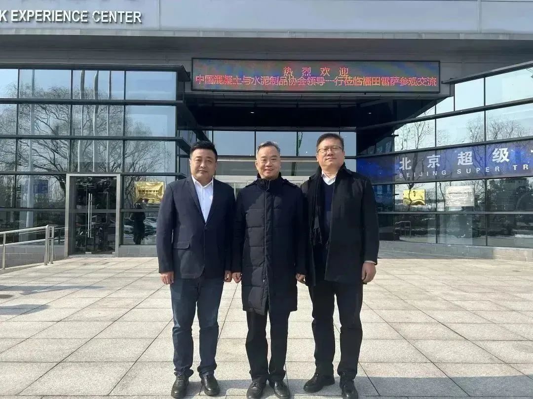 Communicate and Advance Together, Go Far Together | China Concrete and Cement Products Association Visits Futian Leisa