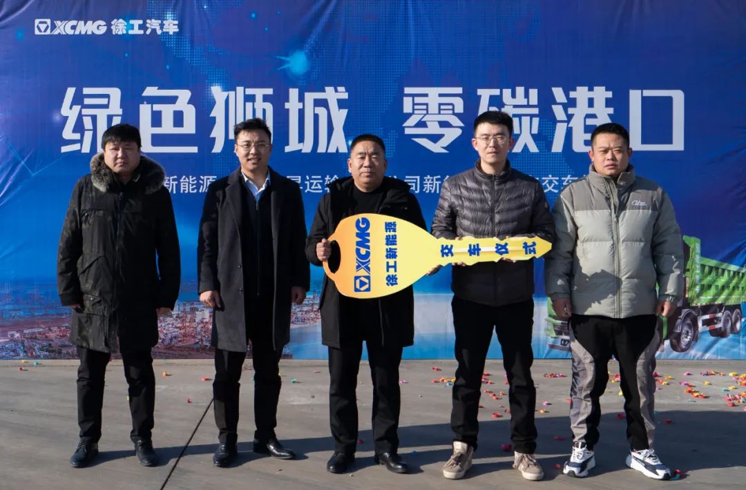 Over 100 sets of time! Huanghua Port & XCMG New Energy "Carbon" Road New Future!