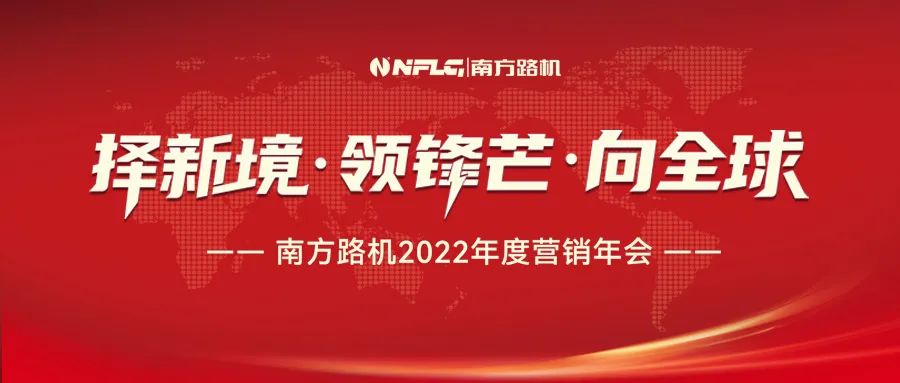 Choose a New Territory, Lead the Way, and Go to the South of the World, the 2022 Annual Marketing Conference was successfully concluded
