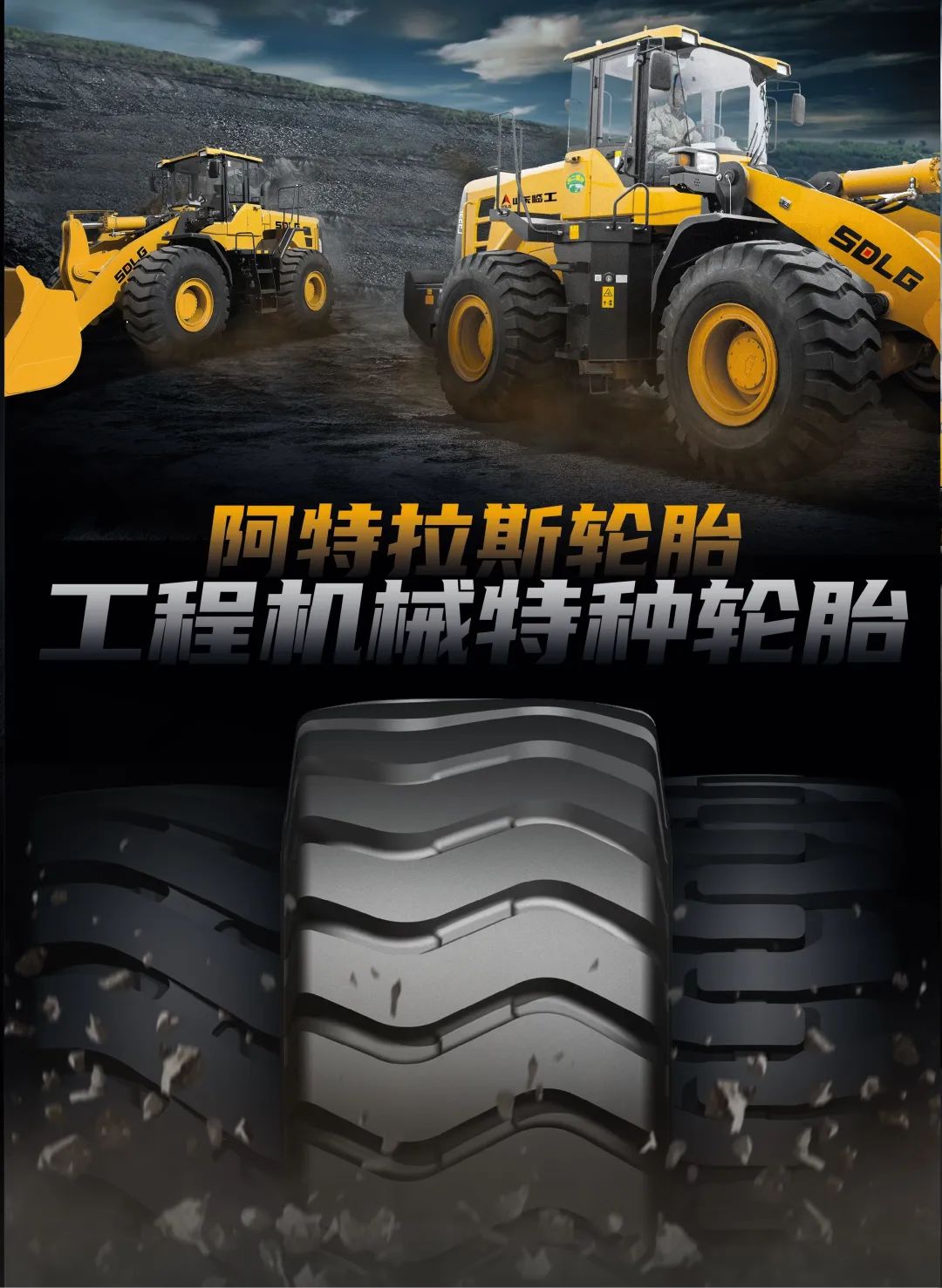 Shandong Lingong joins hands with Atlas Tire, and the road to wealth will always be with you!
