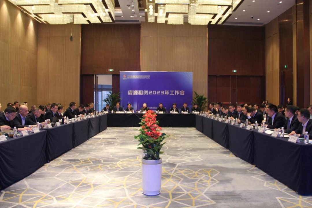 Pangyuan Leasing Holds 2023 Working Conference
