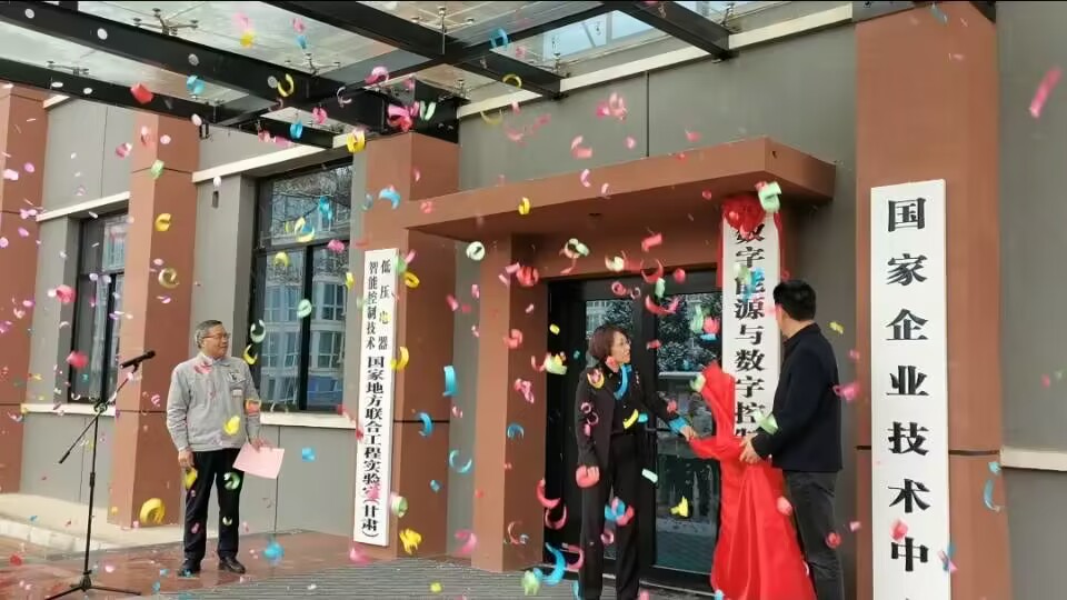 Tianshui 213 Electric Appliance Group Digital Energy and Digital Control Technology Research Institute was established