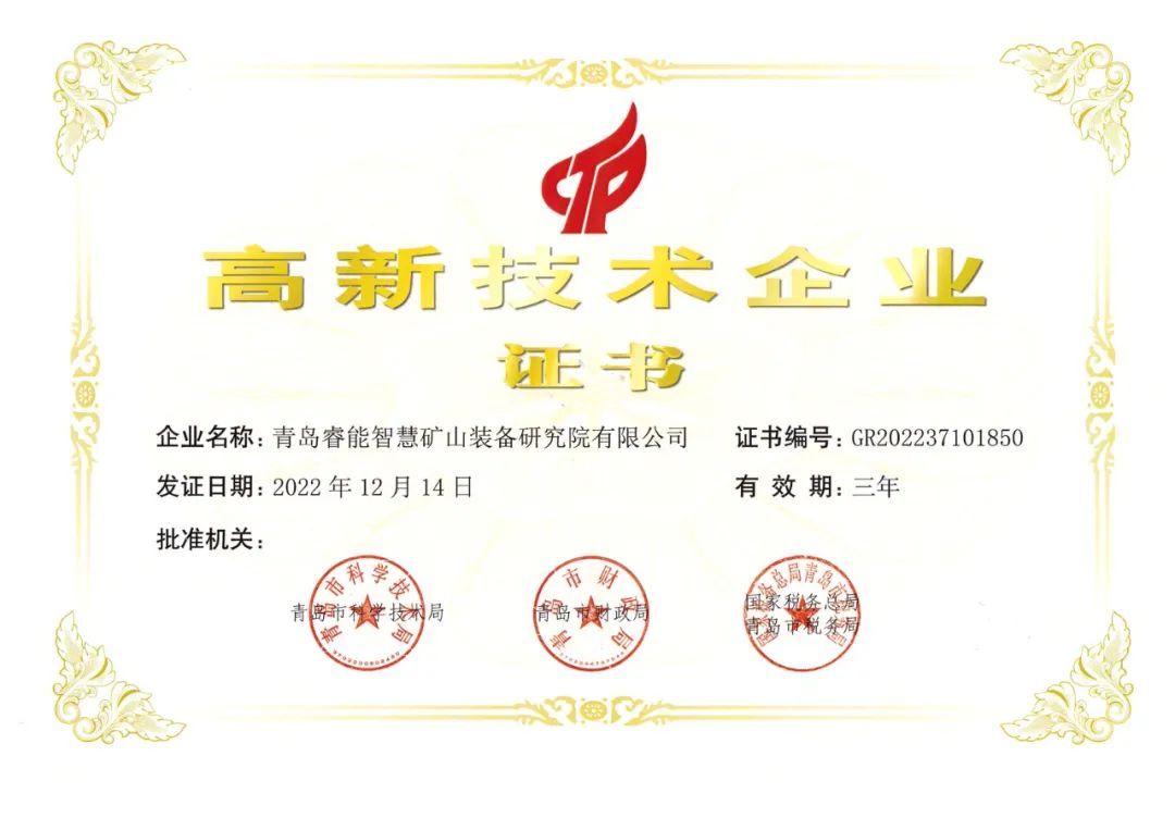 Leader of Qingdao Ruineng Intelligent Mining Equipment Research Institute! Certificate! Come on!