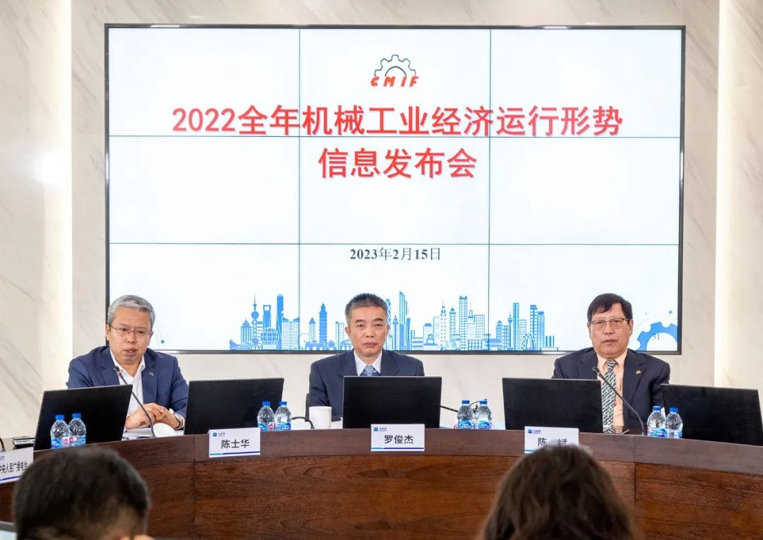 2022 Annual Information Conference on Economic Operation Situation of Machinery Industry Held in Beijing