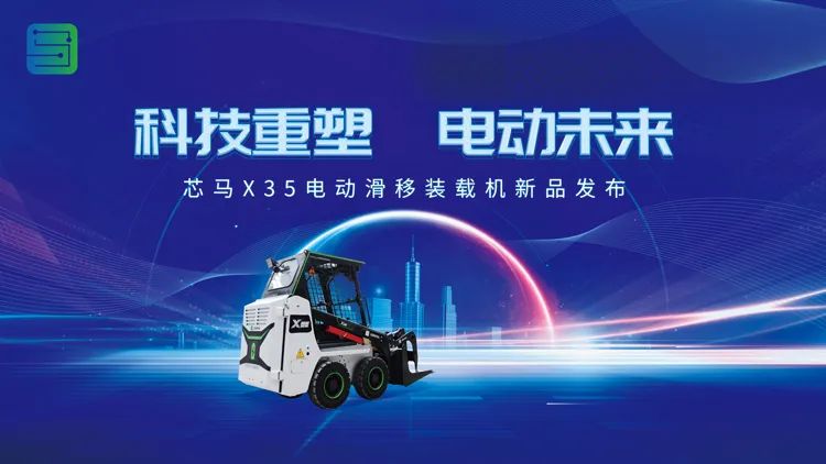 Live Broadcast | Core Horse X35 Electric Skid Steer Loader Heavy Release, Surprise 2 and 3!