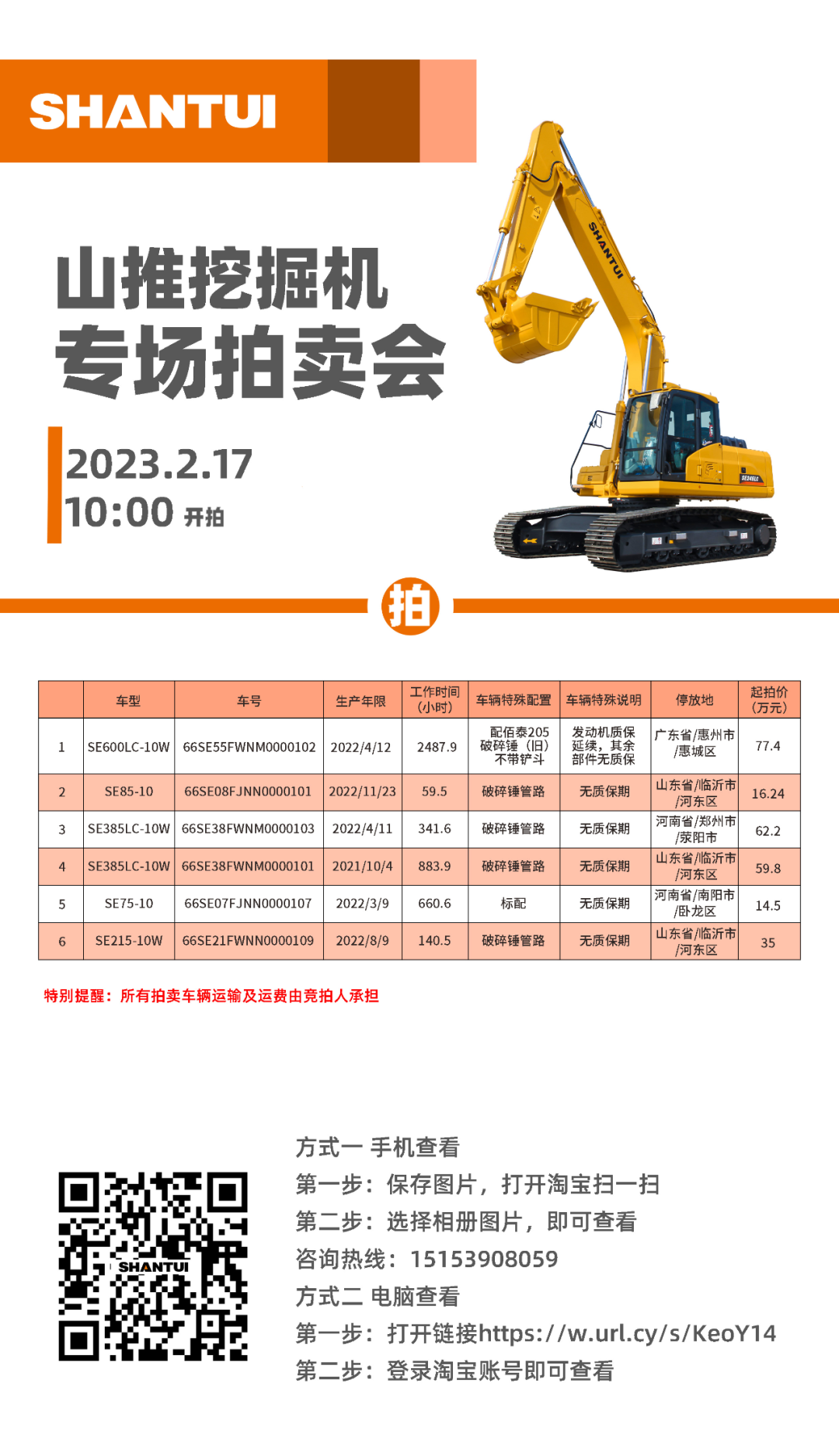 Shantui Boutique Second-hand Excavator will start shooting on time at 10:00 on February 17!