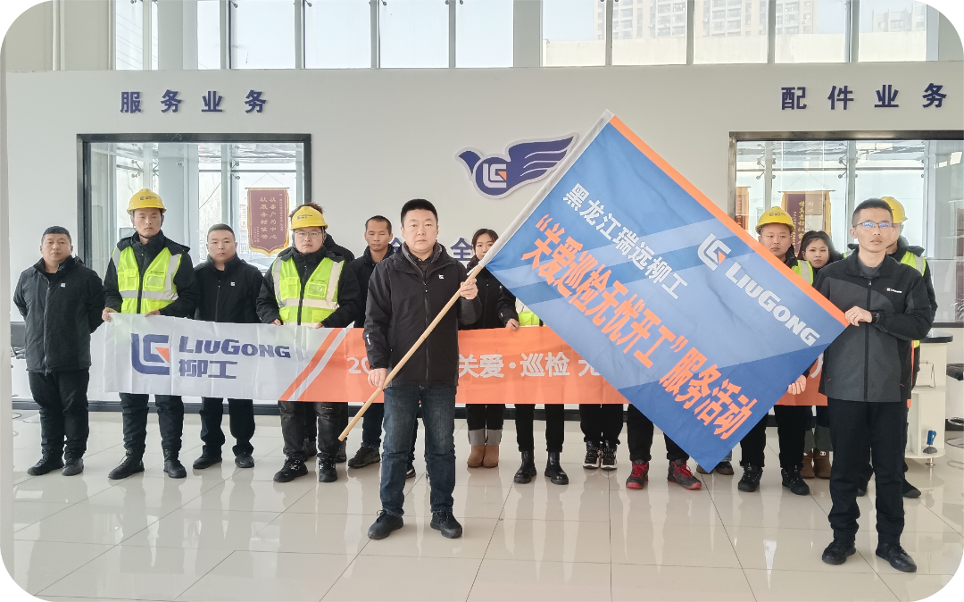 "Caring for Inspection and Worry-free Commencement"-Heilongjiang Ruiyuan Liugong Spring Service Visit Activity Officially Launched in 2023