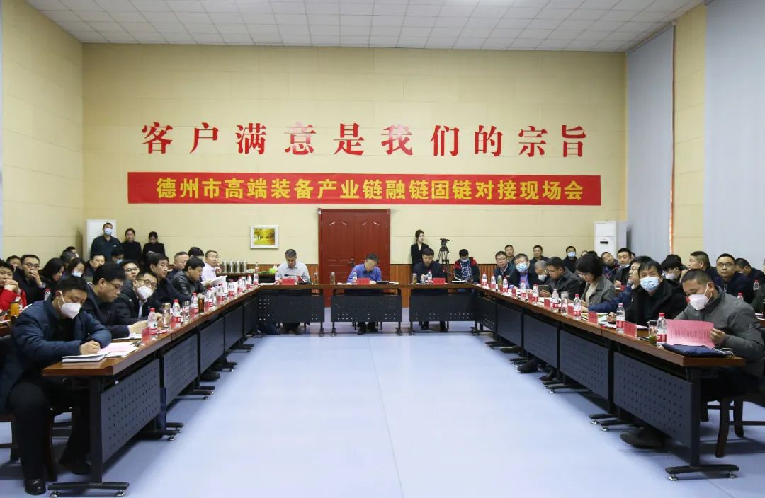 The on-site meeting of high-end equipment industry chain in Dezhou City was successfully held in the company.