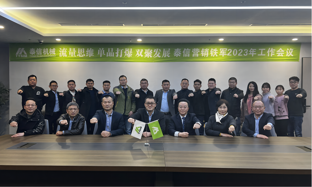Flow Thinking Single Product Explodes Shuangju Development Taixin Machinery Marketing Center 2023 Working Conference Successfully Held