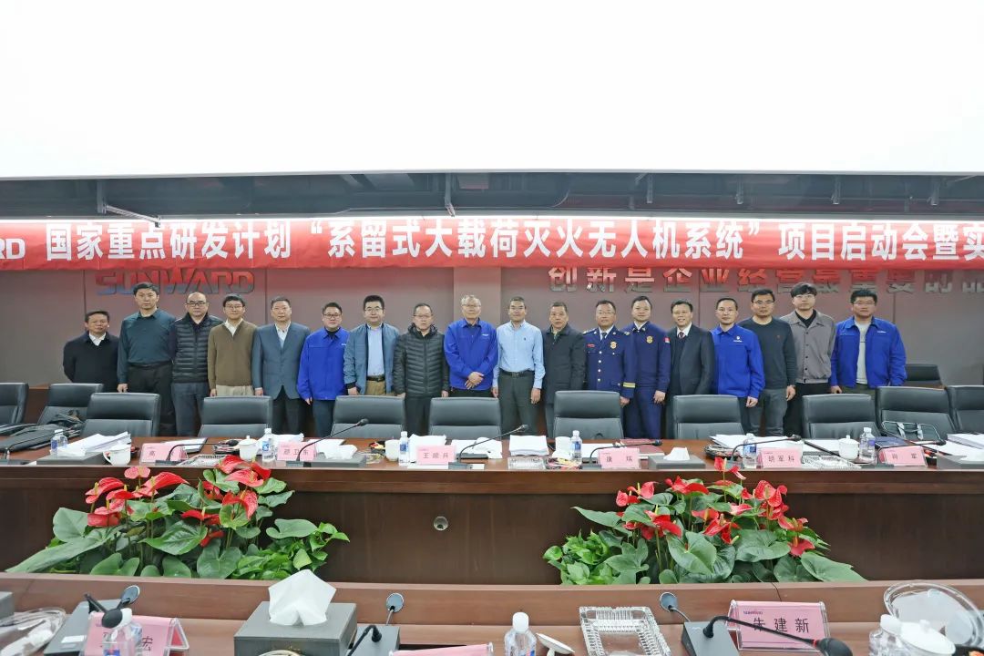 Experts Gather in Sunward Intelligence to Help Launch the National Key R & D Program