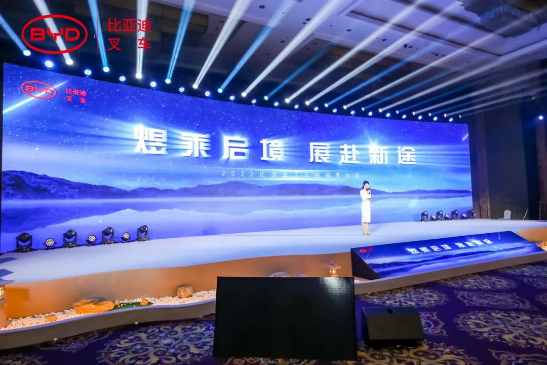 BYD Forklift Dealer Conference 2022 Successfully Held, "Yu Cheng Kai Jing, Exhibition to New Road"