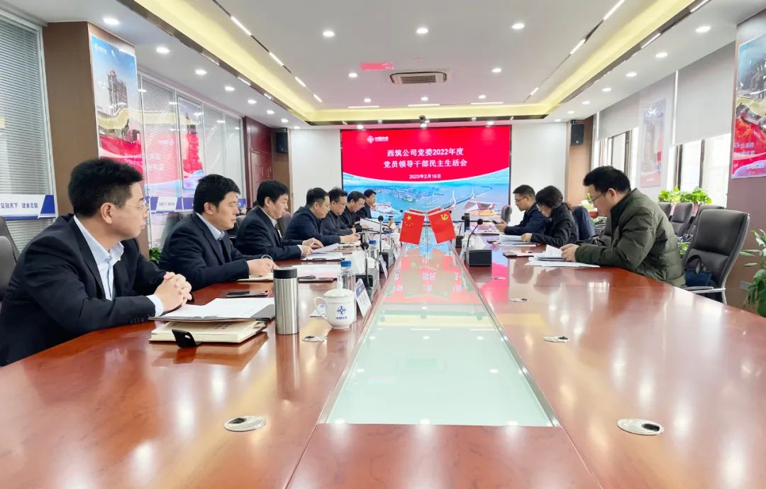 Party Committee of Xizhu Company Holds the Democratic Life Meeting of Party Members and Leading Cadres in 2022