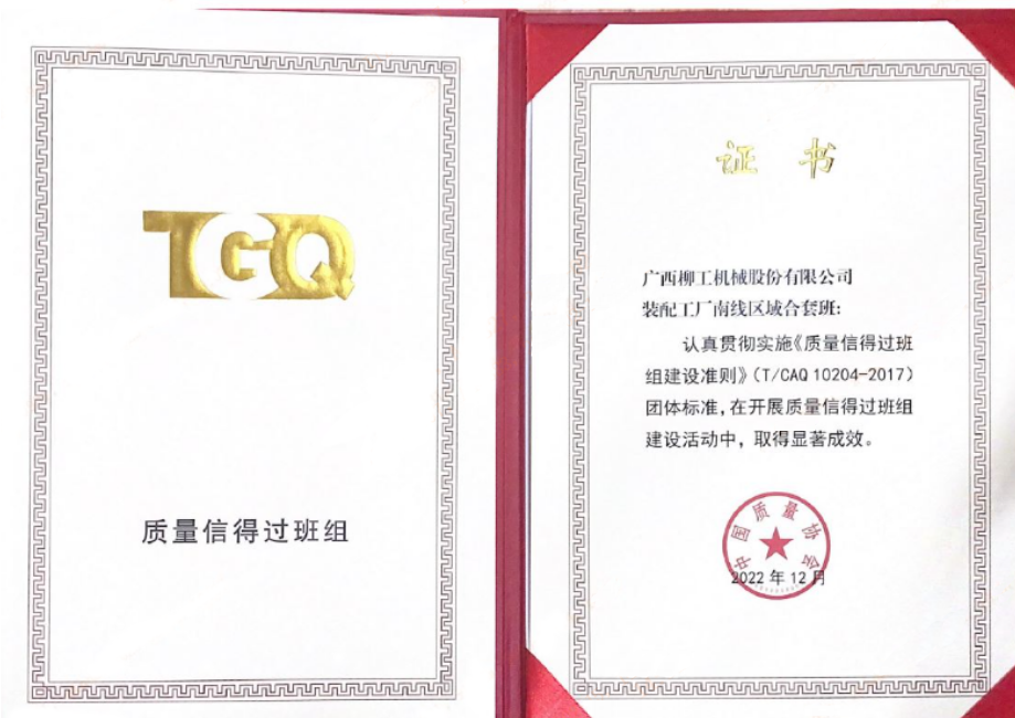 Engineer Liu: Awesome! They are the "National Quality Trustworthy Team"