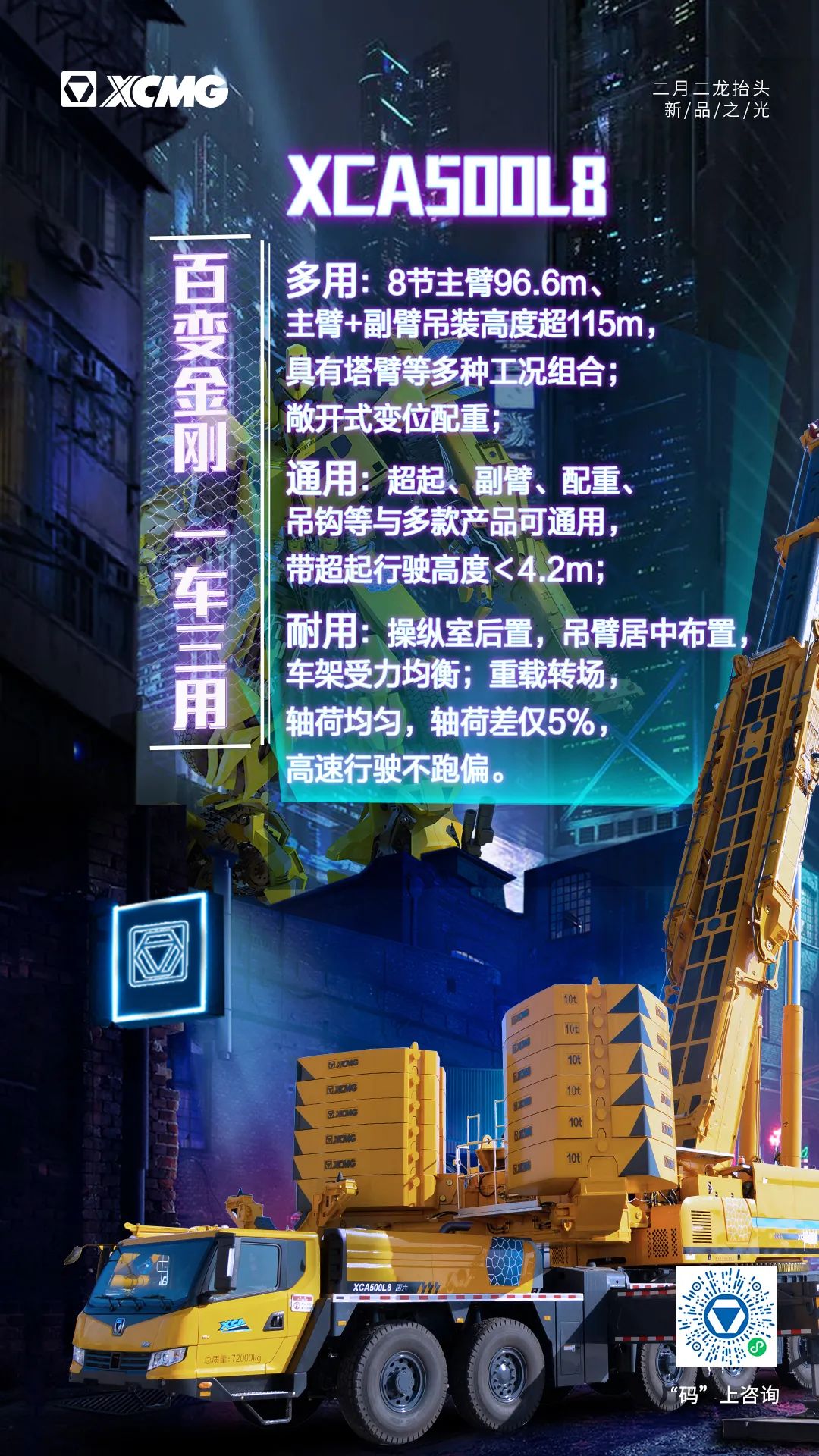 Xugong: That's what I'm waiting for! "Transformers" XCA500L8 comes out! The pre-sale channel has been opened!