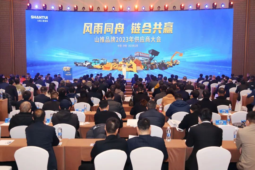 "Win-win through thick and thin" Shantui Brand 2023 Supplier Conference Held Solemnly
