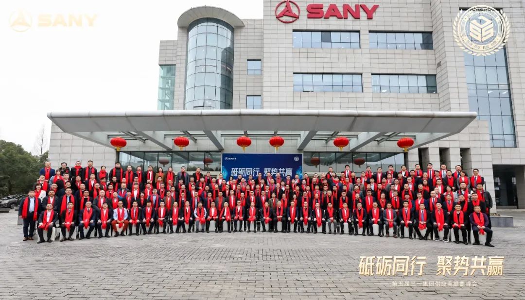 Gather potential and win! Sany Group Global Supplier Alliance Summit Held!