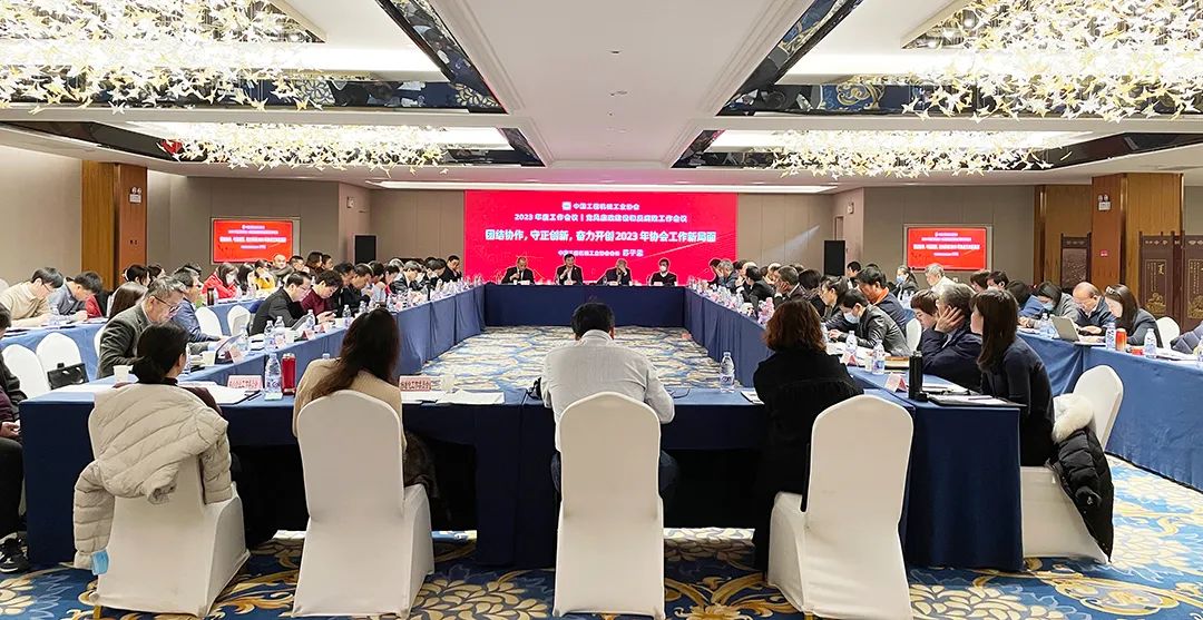 China Construction Machinery Industry Association Holds 2023 Annual Working Conference