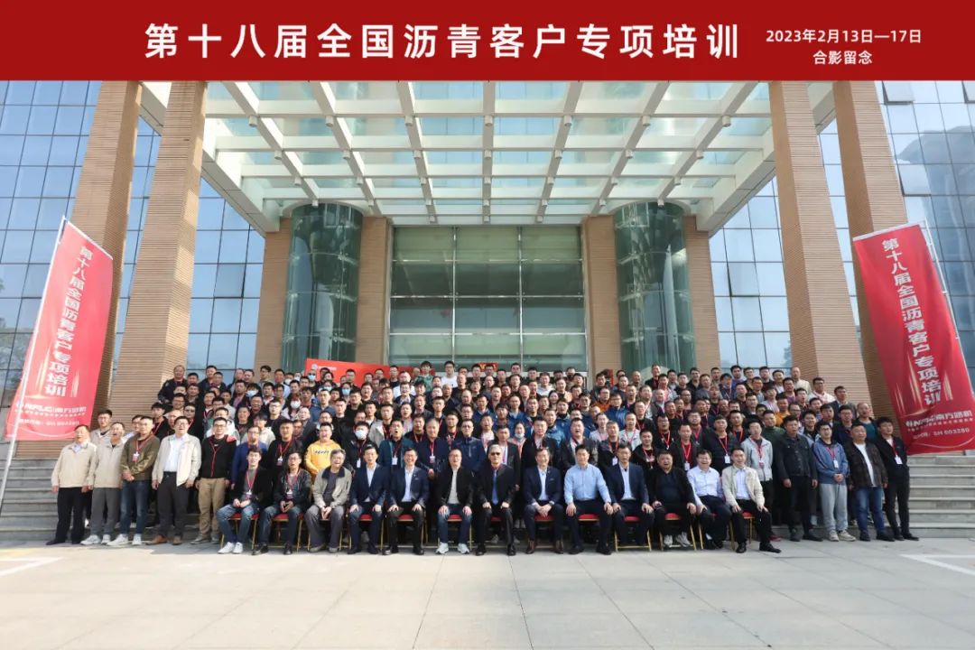 The 18th National Asphalt Customer Special Training of Nanfang Road Machinery Mixing Institute was successfully concluded
