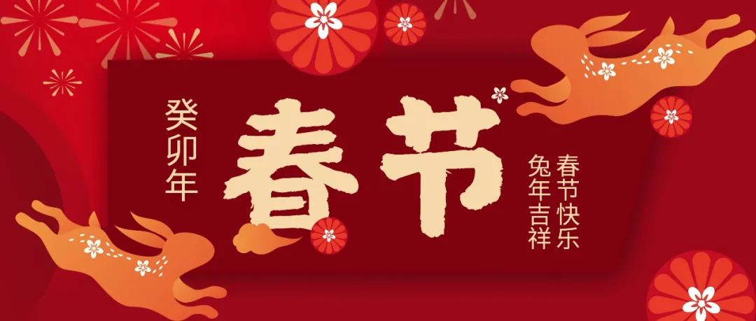 CUHK Machinery wishes a happy Chinese New Year and good luck in the Year of Rabbit!