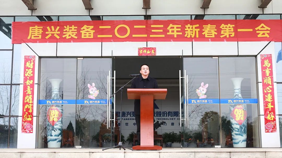 Cohesion and Endeavor | Tangxing Equipment Holds the "First Meeting" of the Spring Festival