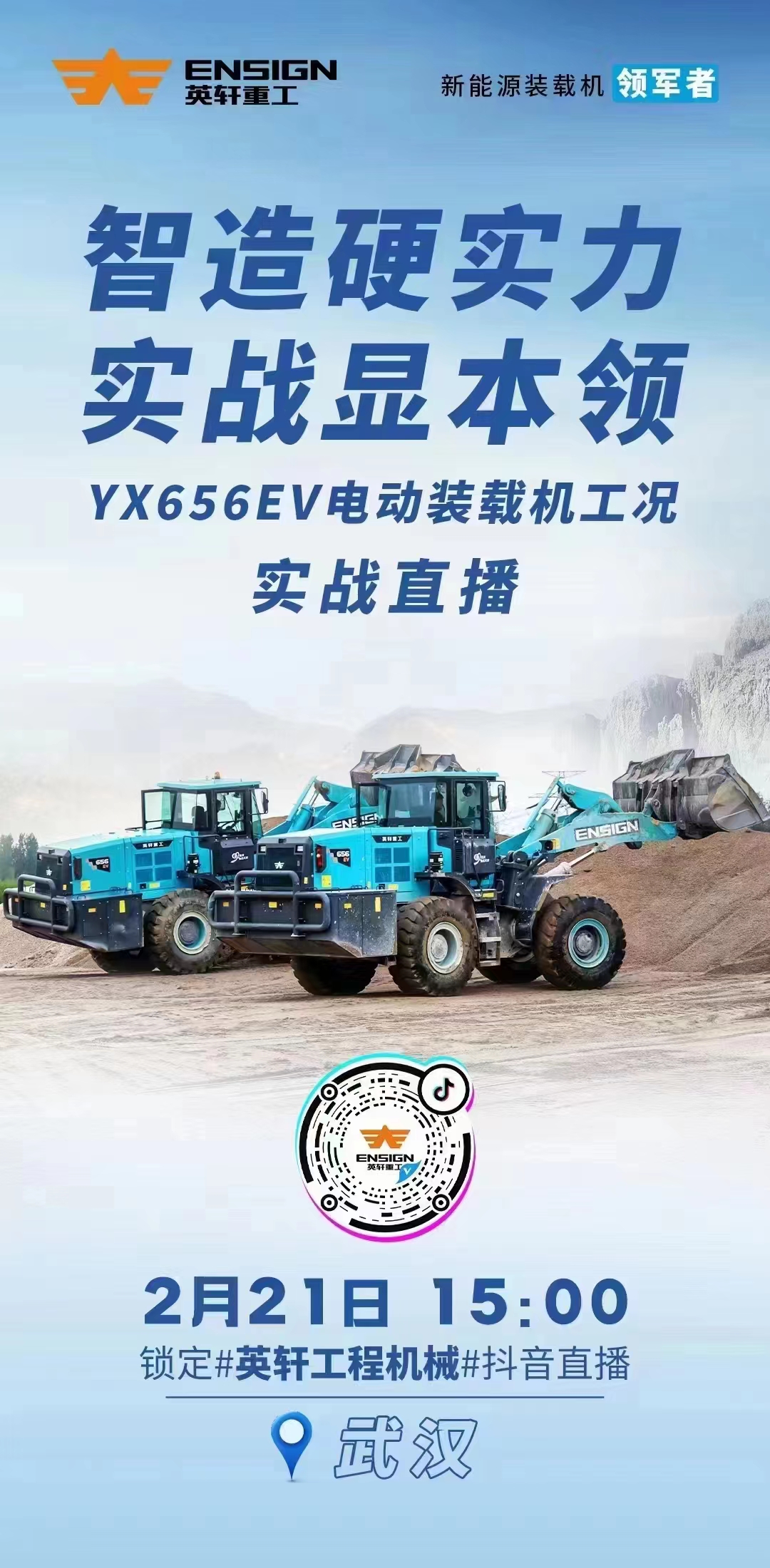 Get in the car! Yingxuan Heavy Industry Electric Loader Working Condition Live Broadcast Starts at 15:00 Today