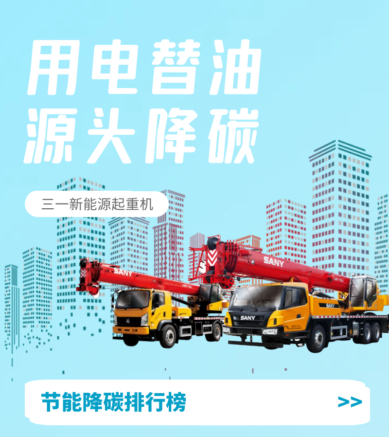 Use electricity to replace oil, reduce carbon at the source, and the lifting people are serious!
