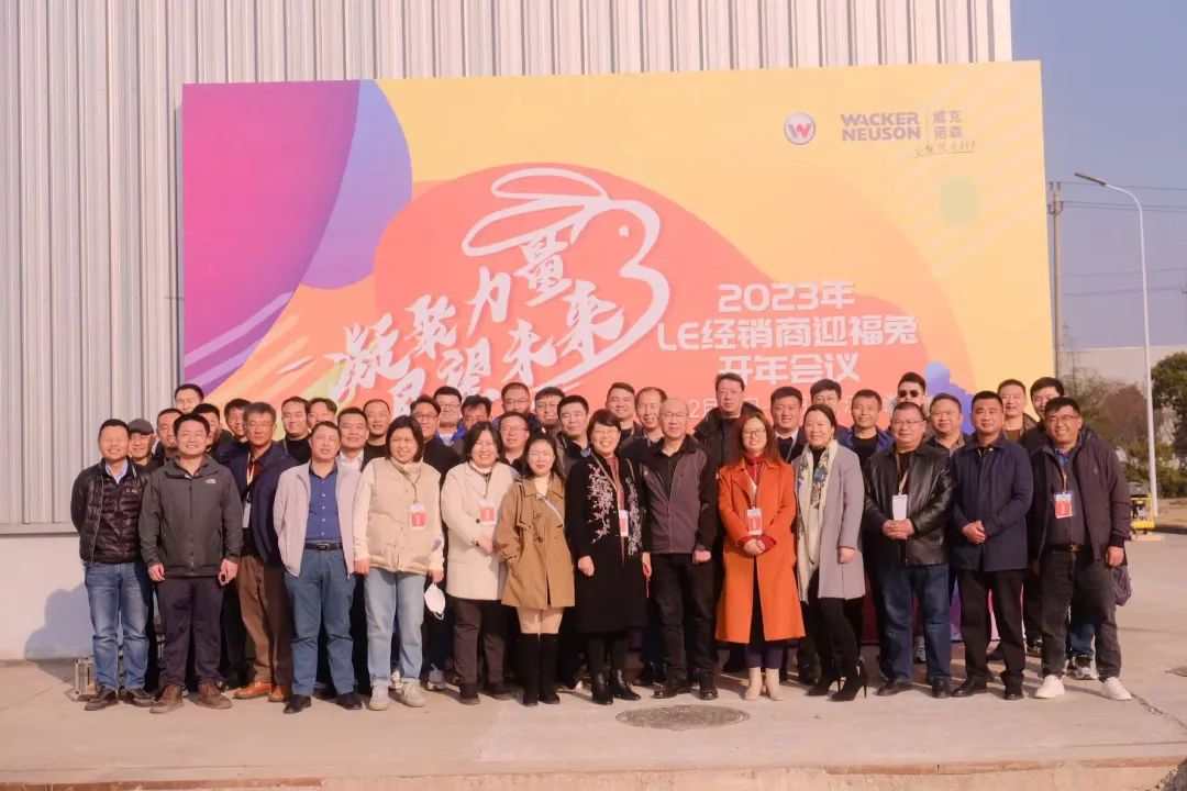 Focus on the Brand | Gather Strength and Look Forward to the Future — 2023 Wicknorson LE Light Equipment Dealer Conference