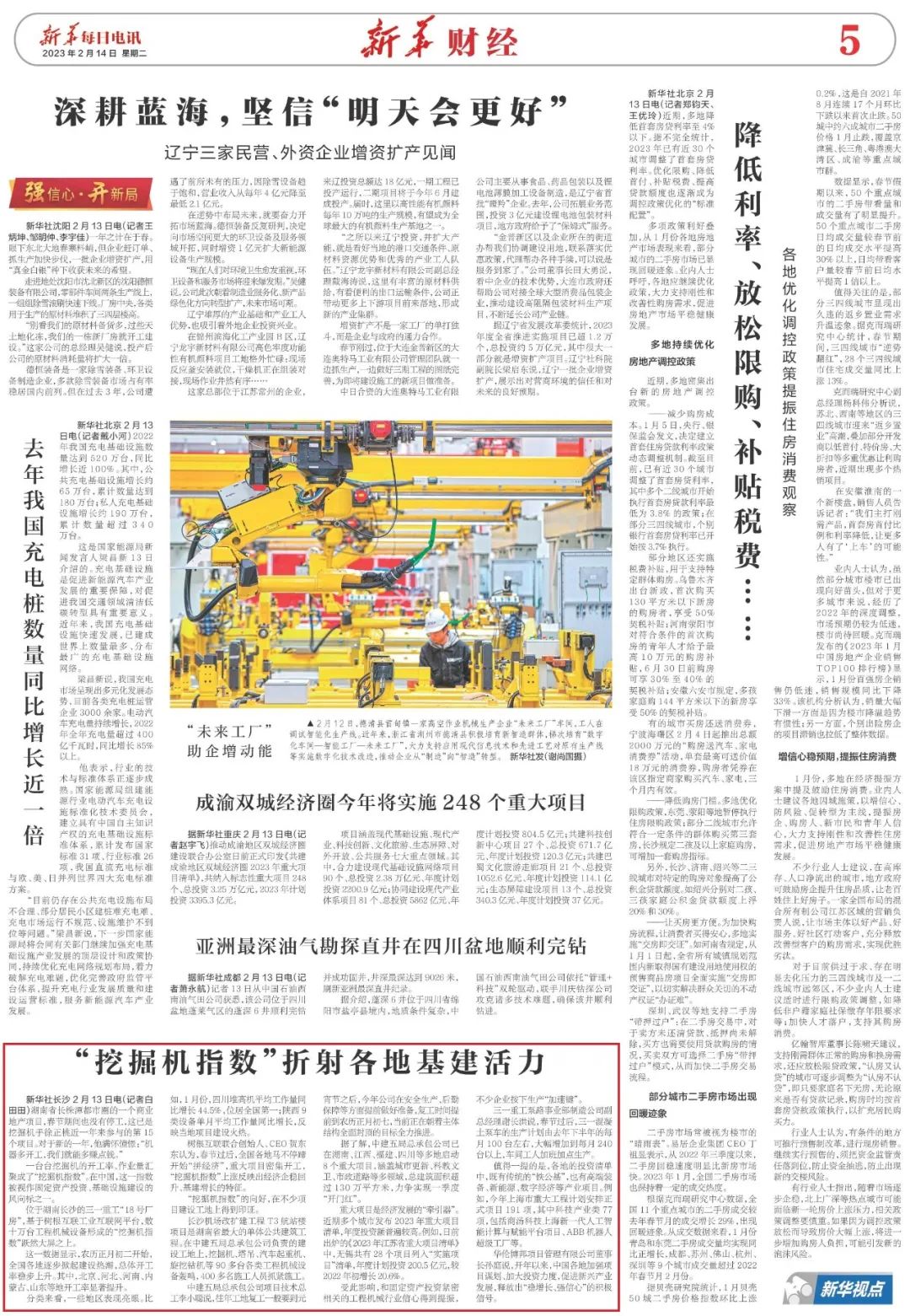 Sany Heavy Industry: "Excavator Index" Reflects the Vitality of Infrastructure Construction
