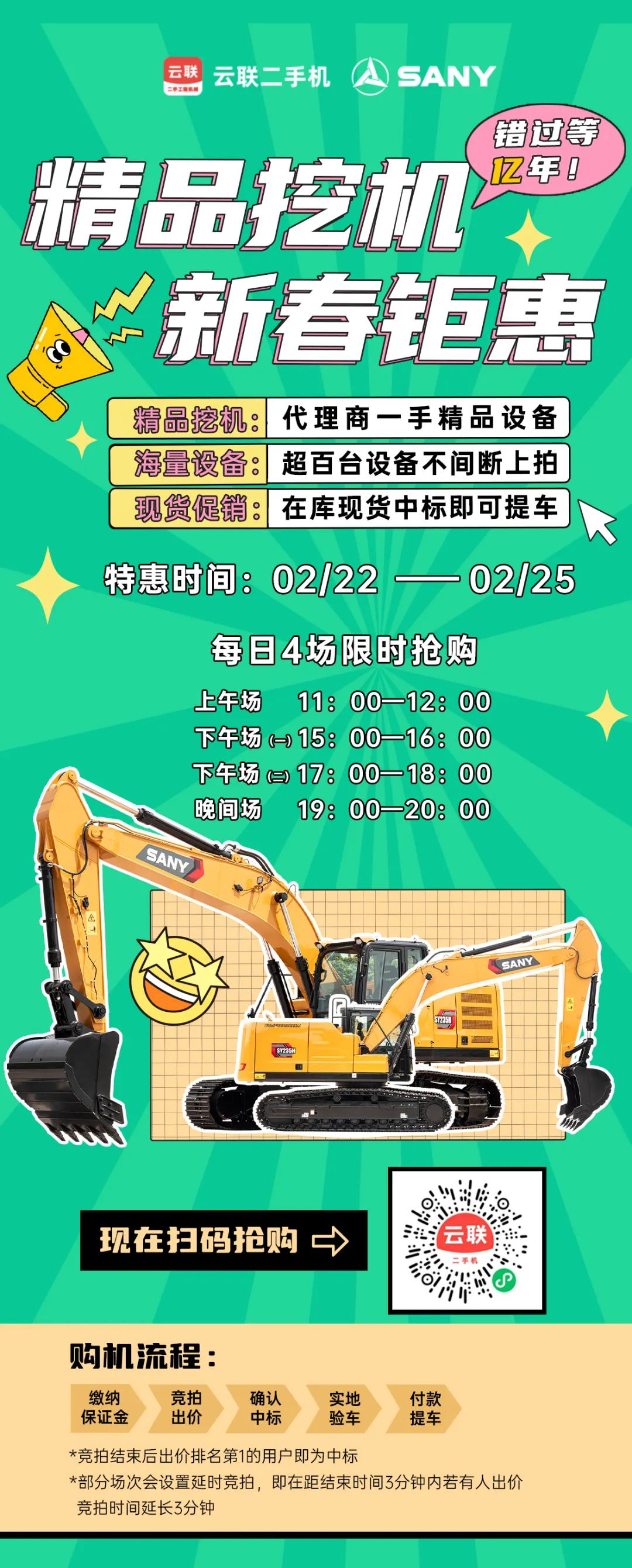 Sany Heavy Industry Co., Ltd.: Great Benefit of Yunlian II Mobile Phone in the Spring Festival, More than 100 High-quality Excavators in Stock are snapped up within a limited time!