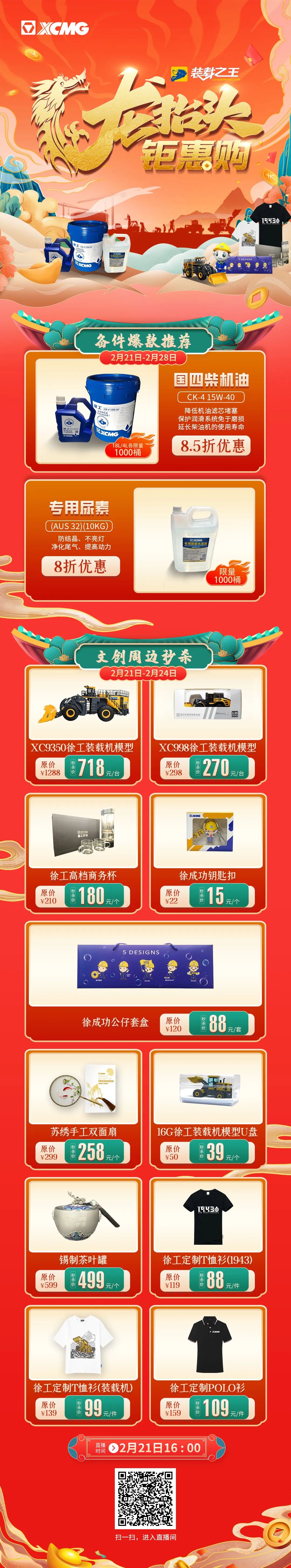 XCMG: On February 2, the dragon raises its head! Come to the live broadcast room to get the welfare of starting work.