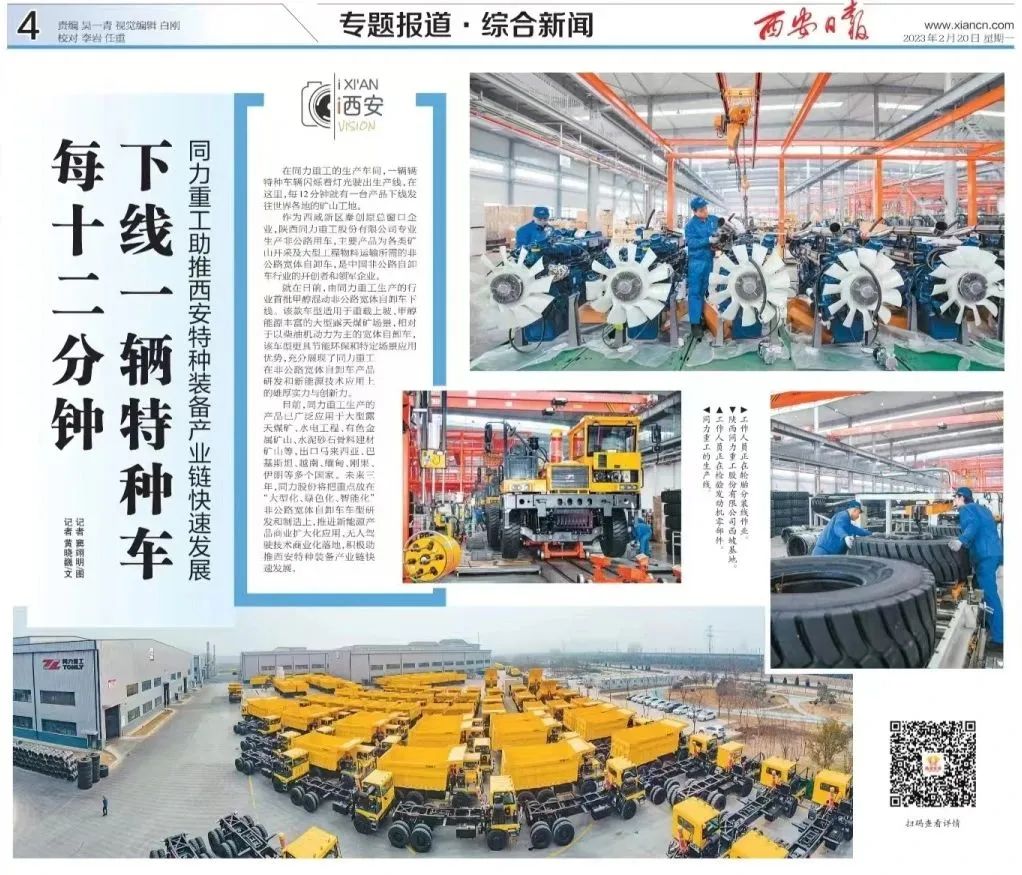 Special Report of Xi'an Daily and Xi'an Evening News: a Special Vehicle Offline Every 12 Minutes, Tongli Heavy Industry Boosts the Rapid Development of Xi'an Special Equipment Industry Chain
