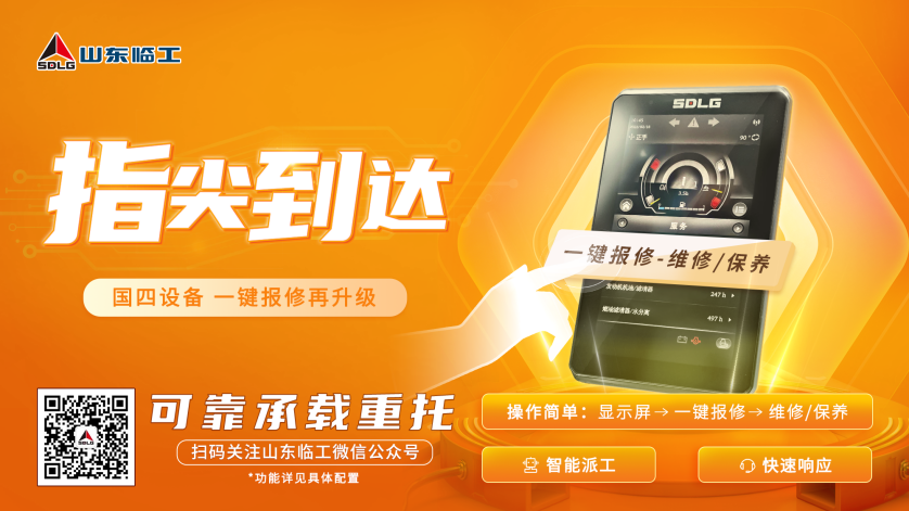 Fingertip arrival, speed wins | Shandong Lingong Guosi equipment, one key repair and upgrade!