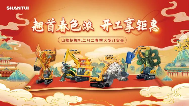 Shantui Excavator February 2 Spring Large-scale Ordering Meeting Successfully Ended!