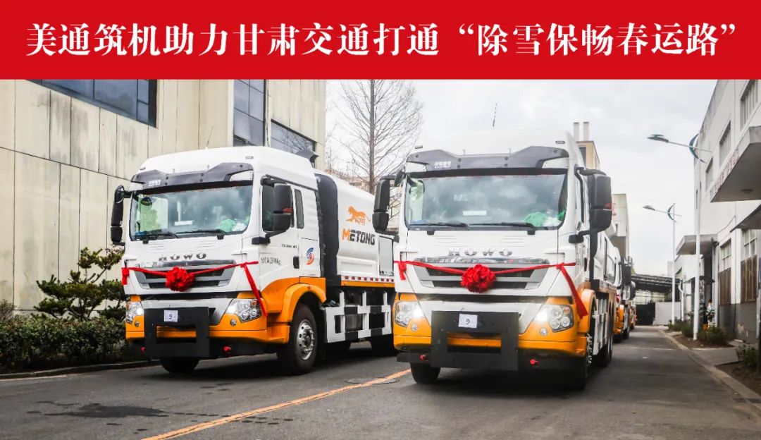 Metong Construction Machine Helps Gansu Traffic Open "Snow Removal and Smooth Spring Festival Transport Road"