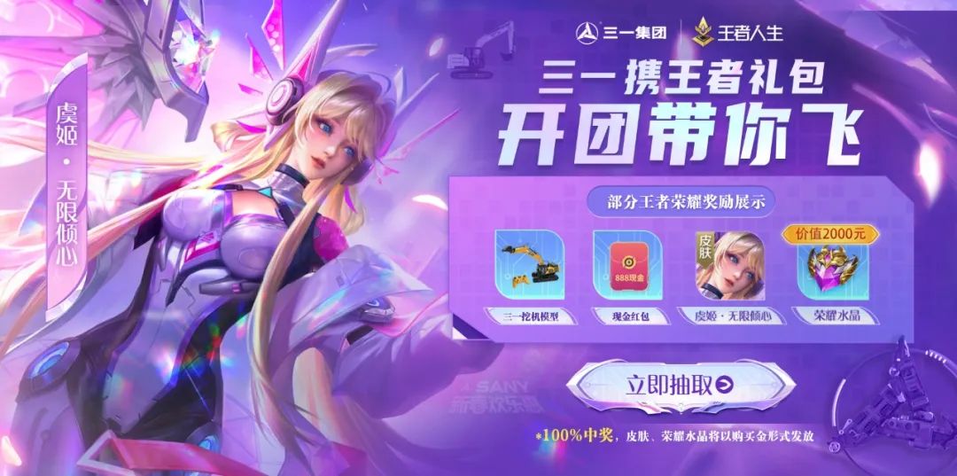 Glory opens the group! Sanyi will send you a thousand yuan King Gift Pack.
