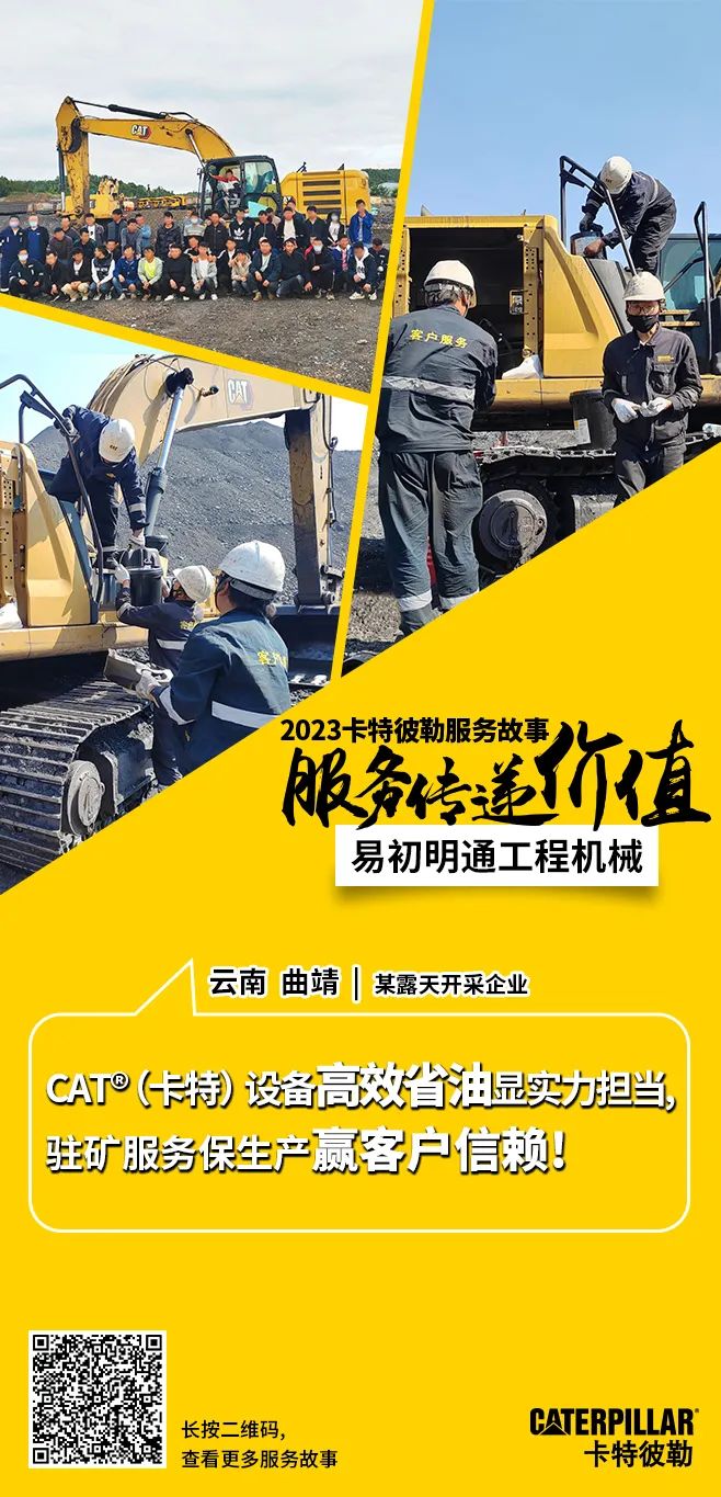 Caterpillar: Stay in the Mine, Bring Service Closer to Customers