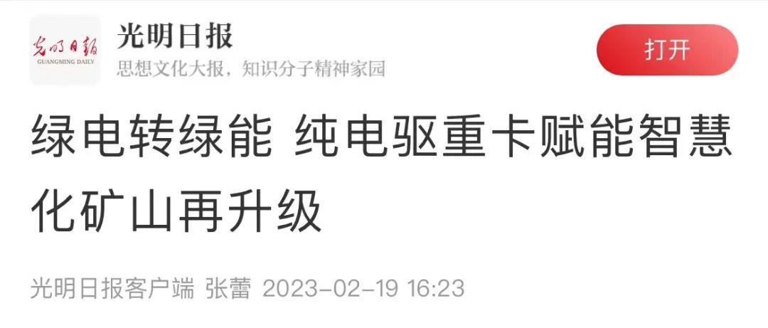 Thumbs up by the central media! Yutong Pure Power Mine Card Helps State Power Investment Corporation Build Green Mines, Published by Guangming Daily