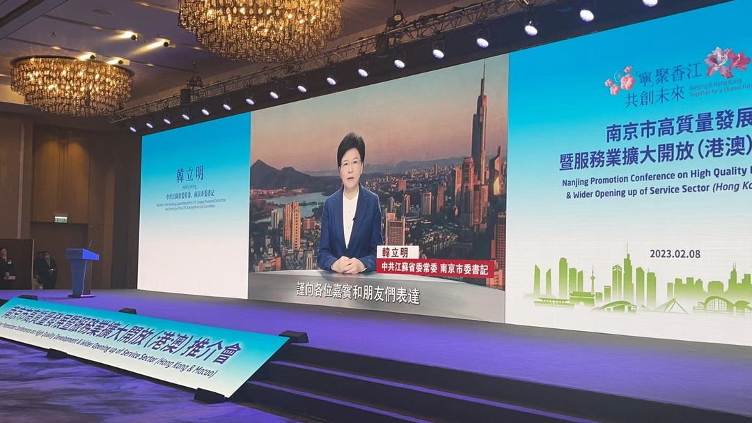Chairman Shi Weibin Helps Nanjing Economic and Trade Delegation's Promotion Meeting in Hong Kong