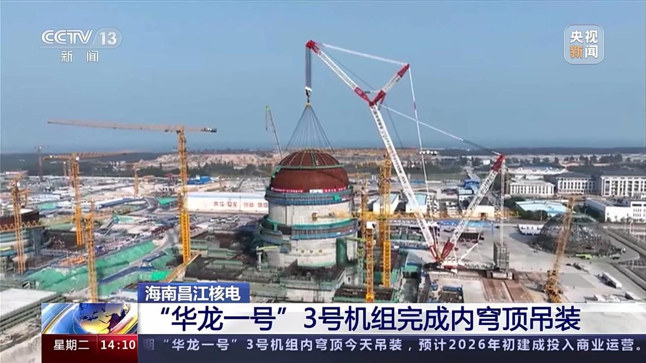 Help Hualong 1 "Dragon Rise"! Zoomlion 3200-ton crawler crane successfully hoisted the inner dome of Changjiang nuclear power unit