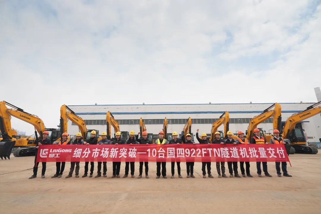 Another 10 units in the market segment! Batch delivery of Liugong Guosi 922FTN tunnel machine