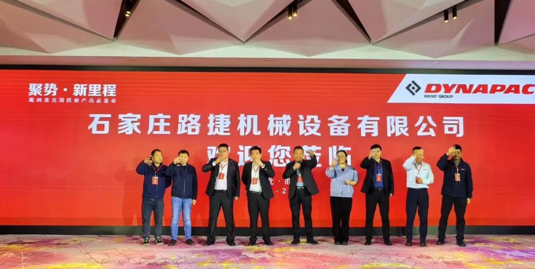 Gathering New Milestone | Dynapac Joins Hands with Distributors in Hebei Province to Hold the Fourth National Product Tasting Meeting